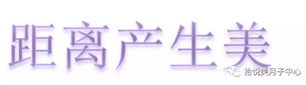 拾悦美月子中心.png